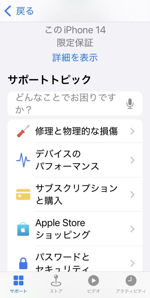Apple Storeの予約をする - 修理と物理的な損傷を選択